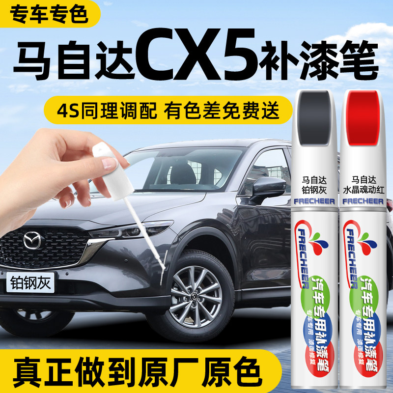 【专车专色】汽车补漆笔FRECHEER