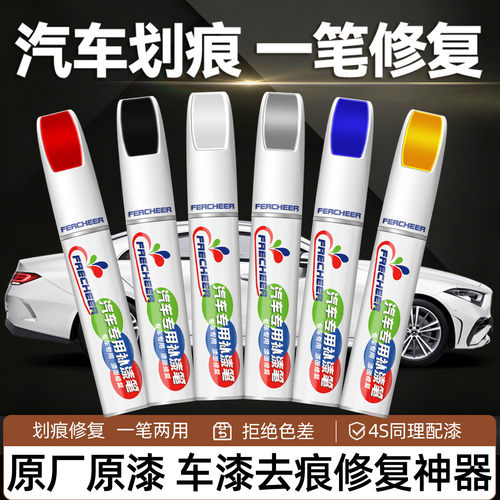 【原厂车漆】补漆笔划痕修复神器