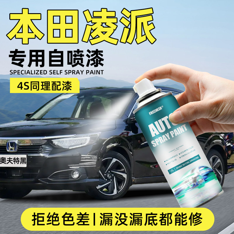 【原厂原漆】凌派专用自喷漆