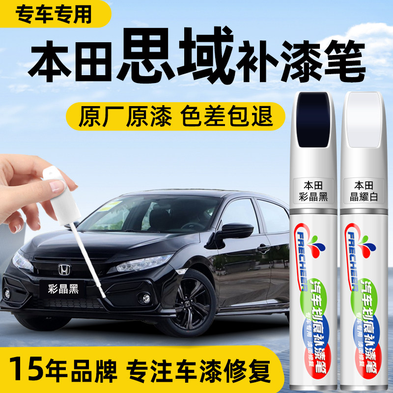 【专车专色】汽车补漆笔FRECHEER