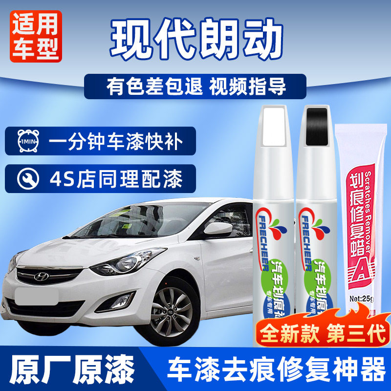 朗动补漆笔极地白典雅铜补车漆魔力灰现代朗动汽车身划痕修复神器