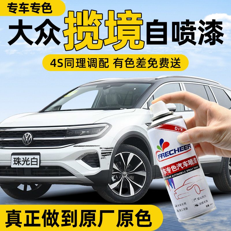 【专车专色】FRECHEER汽车自喷漆