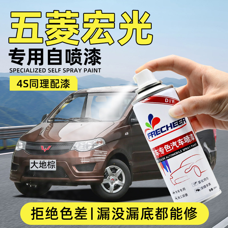 【原厂原漆】FRECHEER汽车自喷漆