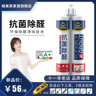 包邮 缝美家品牌瓷砖勾填缝美缝剂地墙砖专用防水防霉 满送十大工具