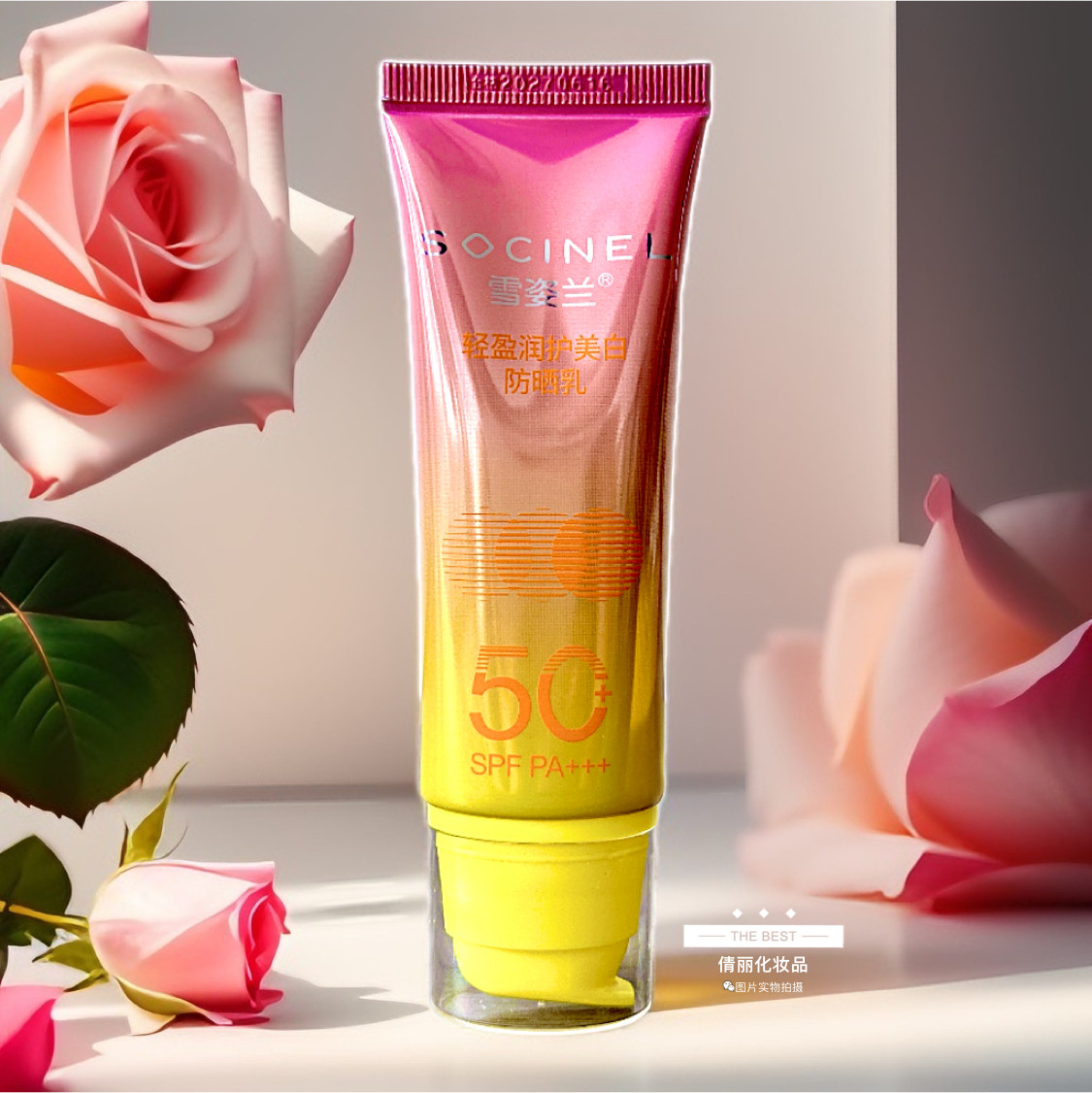 雪姿兰化妆品专柜正品轻盈润护美白防晒乳40g/spf50 清爽防晒霜