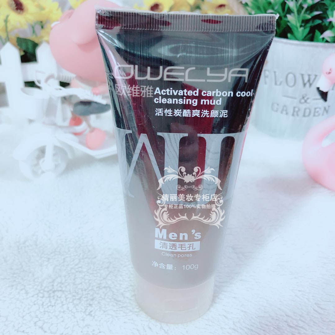 包邮 正品 欧维雅活性炭酷爽洗颜泥100g 清透毛孔改善油脂 男士洗