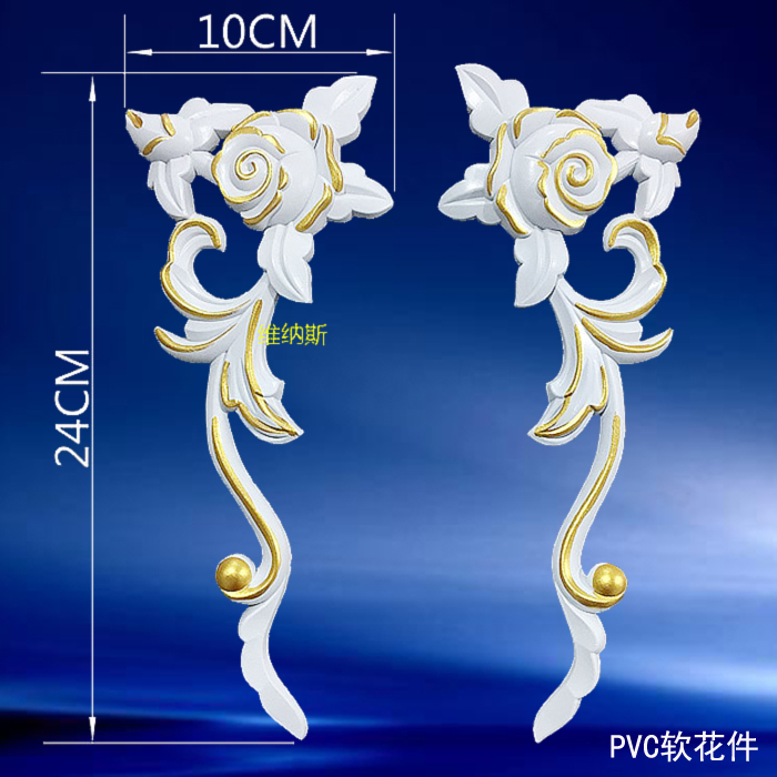 pvc软花件 雕花配件贴花欧式家具配件衣柜柜面装饰花件家具装饰花