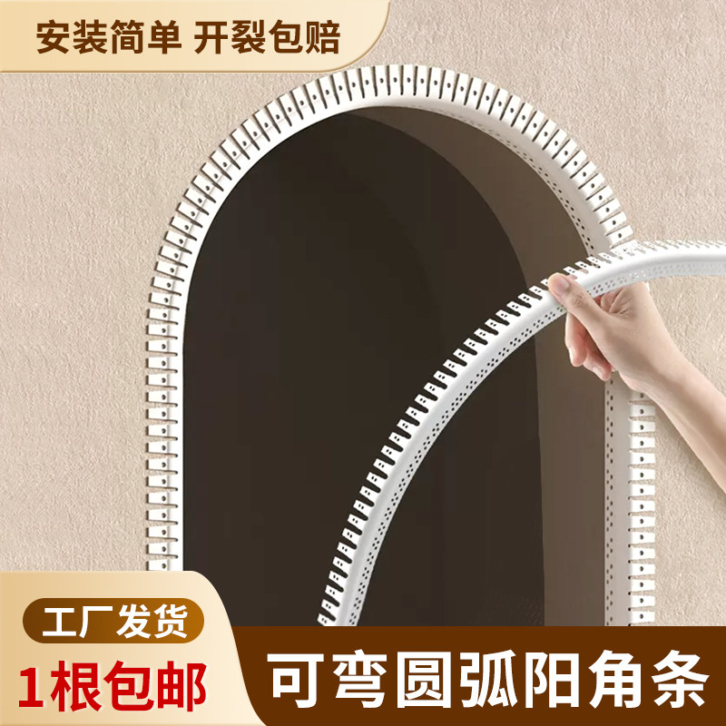 可弯弧形阳角条圆弧收边条pvc大圆弧形拱门小圆角收口刮腻子包边