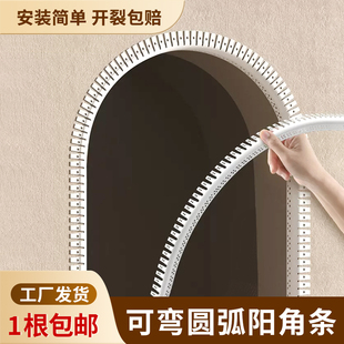 可弯弧形阳角条圆弧收边条pvc大圆弧形拱门小圆角收口刮腻子包边