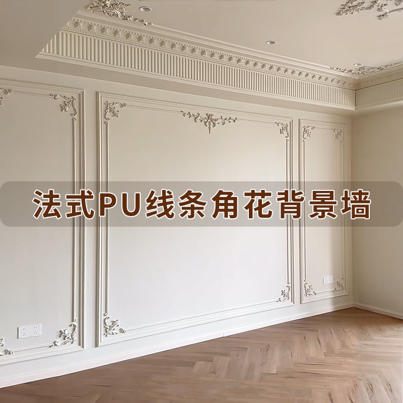 pu线条法式角花背景墙石膏造型美式边框装饰条欧式天花吊顶石膏线,基础建材,相框线条,淘宝优惠券,粉丝福利购,淘宝优惠卷