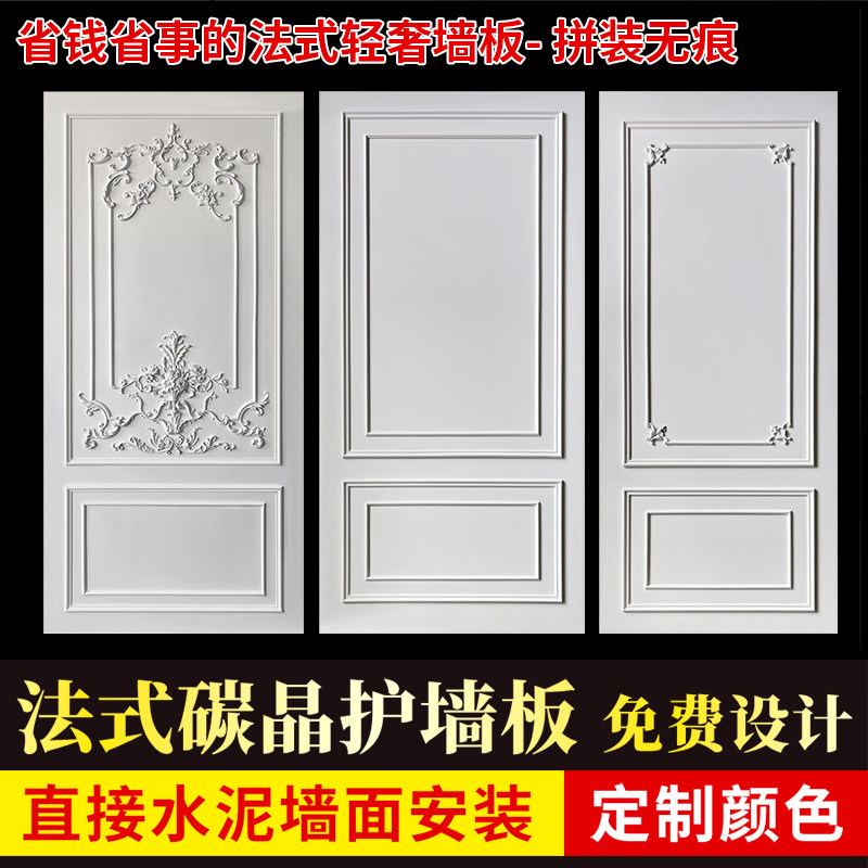 法式背景墙护墙板碳晶板pu线条装饰墙板木饰面室内装修墙面装饰板,基础建材,饰面板,淘宝优惠券,粉丝福利购,淘宝优惠卷