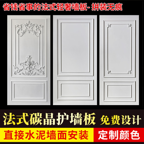 法式背景墙护墙板免费设计可定制