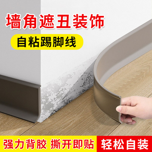 自粘踢脚线墙角遮丑装饰地脚线