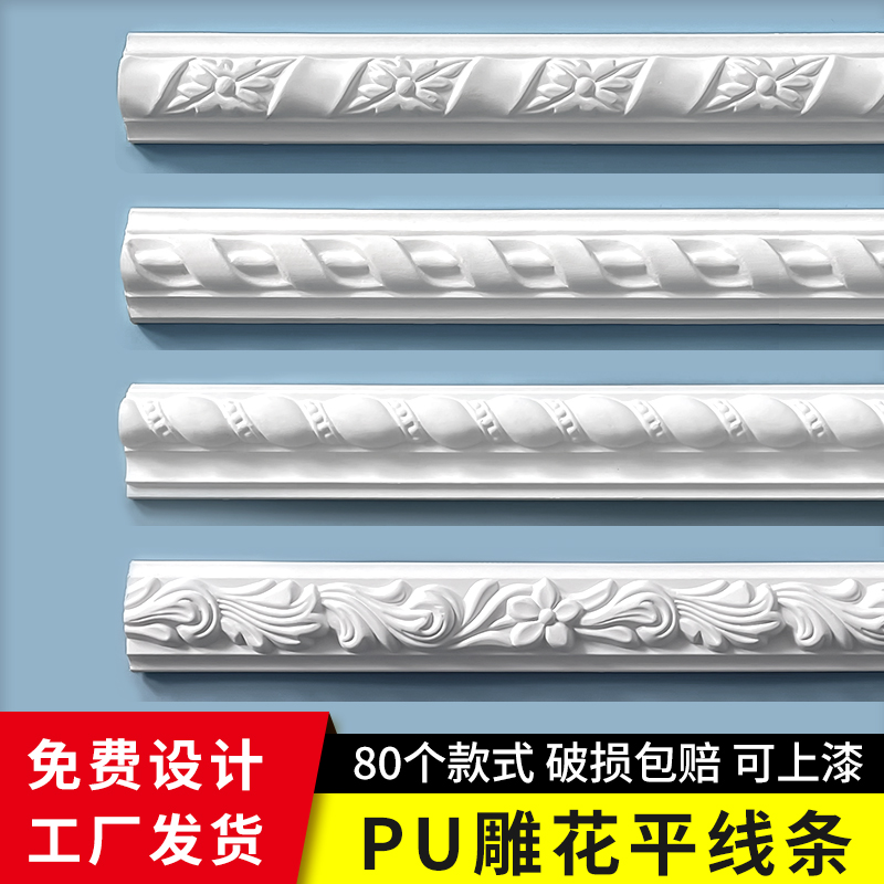 法式pu雕花线条免费设计比石膏好