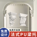 仿石膏拱形门垭口装 饰罗马柱柱头梁托成品造型 pu线条梁托欧式 法式