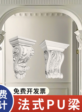 法式梁托pu线条欧式仿石膏拱形门垭口罗马柱柱头装饰梁拖成品造型