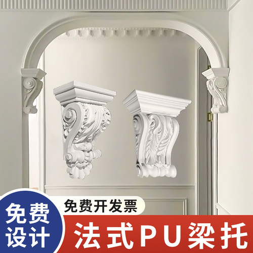 法式PU梁托拱形门仿石膏柱头装饰