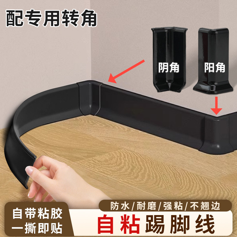 踢脚线自粘pvc防水地脚线遮丑装饰圆弧形贴脚线防撞阳角转角护角