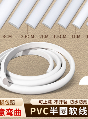 pu软线条pvc半圆装饰条法式自粘弧形拱形收边条石膏线柜门压边条