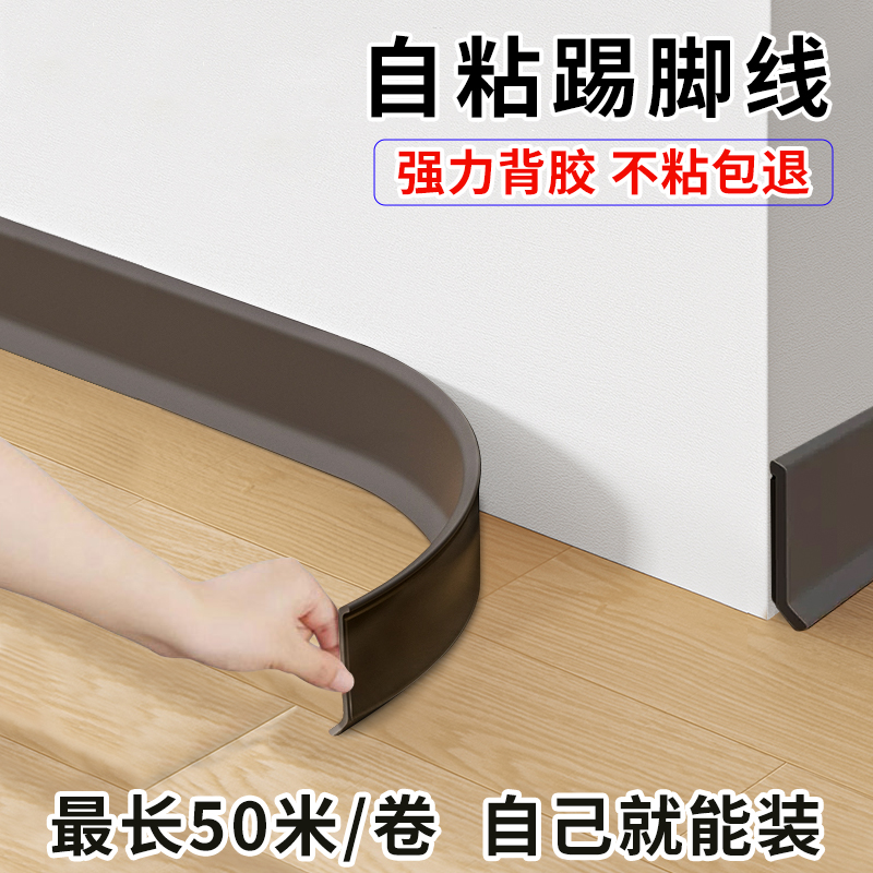 pvc踢脚线自粘自己安装软地脚线塑料遮丑装饰 防水防潮新型贴脚线