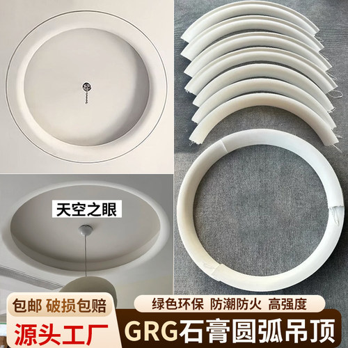 grg石膏吊顶圆弧天花弧形造型线条天空之眼圆形灯盘装饰C型石膏线