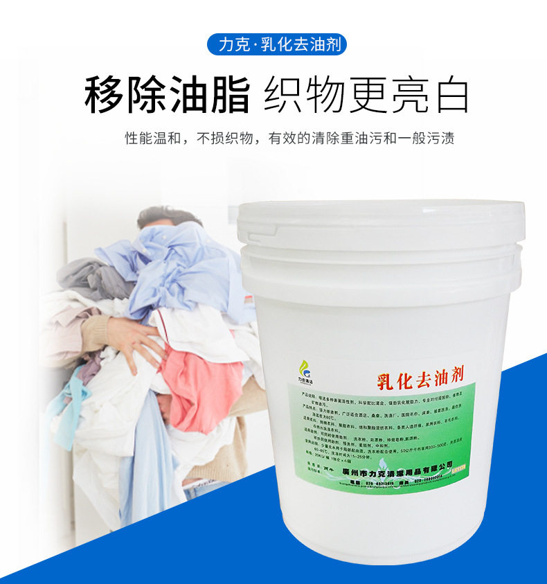 乳化去油剂干洗店免刷液织物除油剂酒店洗衣房大桶装 40斤不包邮
