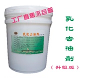 乳化去油剂升级免刷液油污乳化剂增白酒店洗衣房去渍去污大桶40斤