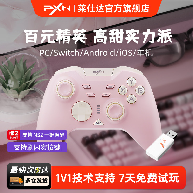 莱仕达承影无线游戏手柄蓝牙任天堂Switch2手柄宝可梦Za PC电脑steam手柄nspro双人成行手柄女生情侣生日礼物