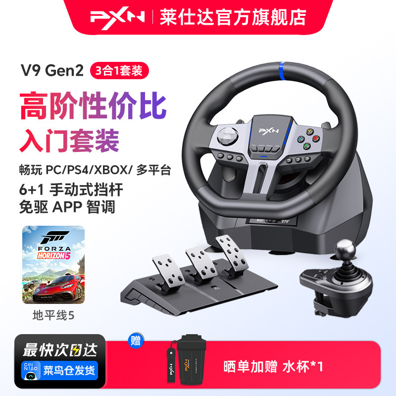 PXN莱仕达V9 Gen2赛车游戏方向盘900度汽车模拟器pc PS4 switch电脑模拟驾驶欧洲卡车地平线5欧卡2方向盘