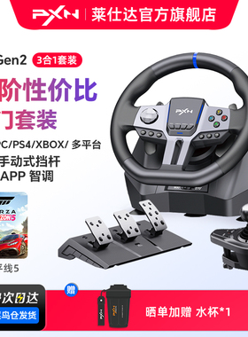 PXN莱仕达V9 Gen2赛车游戏方向盘900度汽车模拟器pc PS4 switch电脑模拟驾驶欧洲卡车地平线5欧卡2方向盘