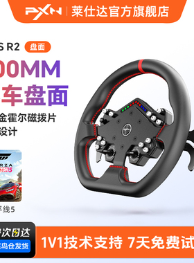 莱仕达WDS R2 赛车模拟器游戏方向盘 300MM可替换快拆赛车盘面  兼容V12/V12lite/VD系列基座