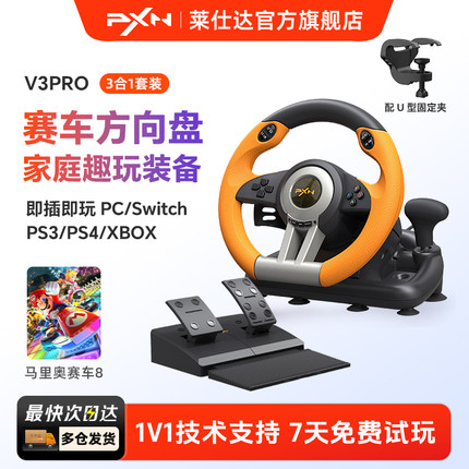 莱仕达V3pro方向盘任天堂switch2马里奥赛车世界儿童汽车模拟驾驶马里奥赛车8模拟器pc电脑ps4游戏主机方向盘