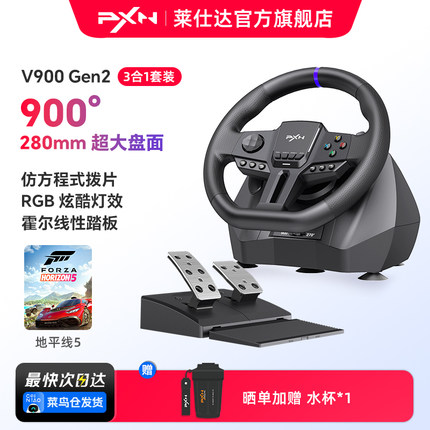 莱仕达V900 Gen2 赛车游戏方向盘900度PC电脑尘埃拉力赛欧洲卡车模拟驾驶Switch PS3/4地平线5XBOX极限竞速8