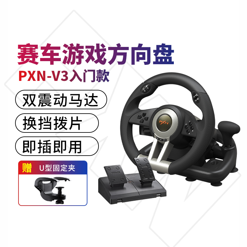 莱仕达雷驰V3 赛车模拟器游戏方向盘电脑模拟驾驶 汽车PS4极品飞车欧卡2地平线4马里奥赛车switch马车8尘埃