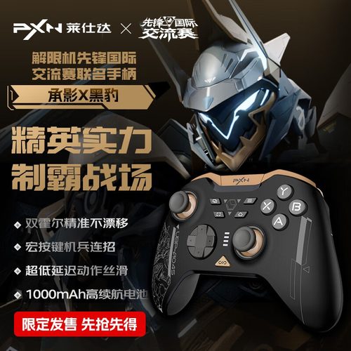 双霍尔摇杆扳机/解限机联名款