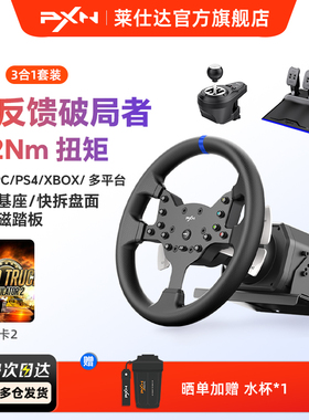 【官方旗舰】PXN莱仕达v99力反馈赛车模拟器游戏方向盘F1 欧卡2神力科莎地平线5游戏外设PC/PS4/XBOX