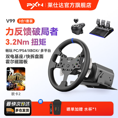 年销TOP1 3.2NM力反馈方向盘