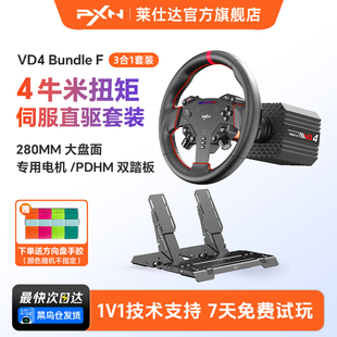 电脑游戏主机地平线欧卡2外设 PXN莱仕达VD4游戏方向盘伺服直驱4Nm基座霍尔磁踏板赛车模拟器套装 旗舰新品