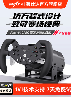 PXN莱仕达W V10-F方程式F1赛车盘面适配V10/V10Pro方向盘赛车模拟器
