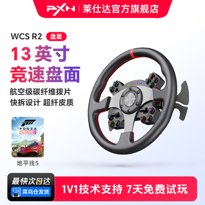 莱仕达WCSR213英寸竞速盘面