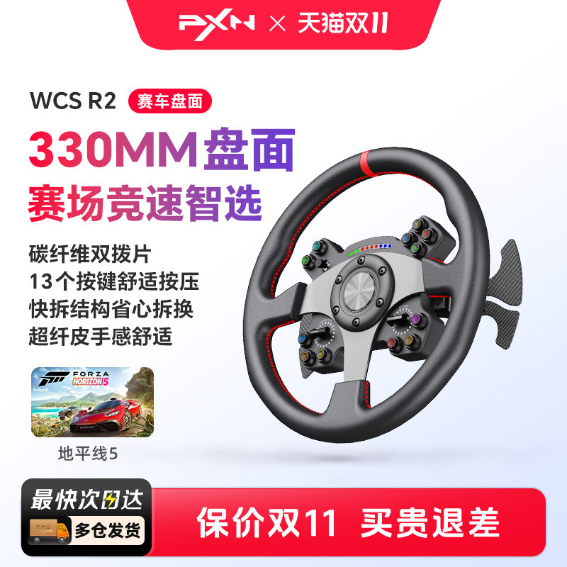 莱仕达WCS R2 直驱赛车模拟器游戏方向盘 13英寸快拆盘面 航空级碳纤维拨片 兼容V12/V12lite/VD系列基座