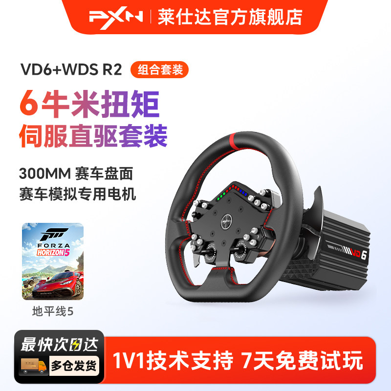 莱仕达VD6直驱方向盘赛车模拟器