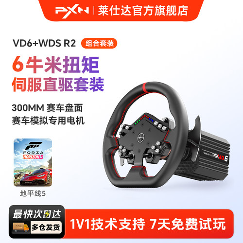 莱仕达VD6直驱方向盘赛车模拟器