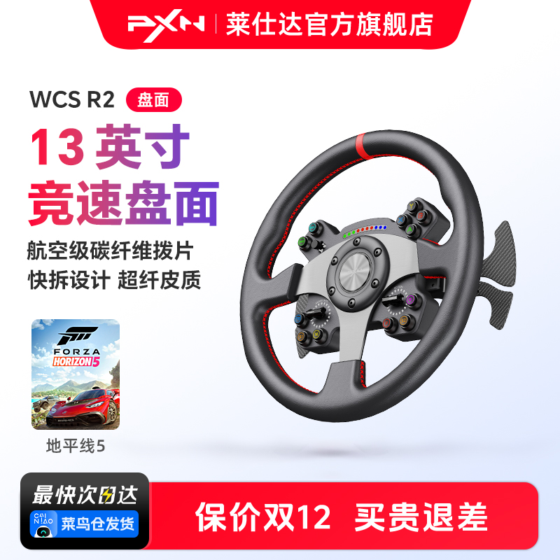 莱仕达WCSR213英寸竞速盘面