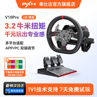 PXN莱仕达v10pro 赛车模拟器 游戏方向盘踏板全套设备 PS4 直驱 F1欧卡2地平线5神力科莎PC Xbox 千元