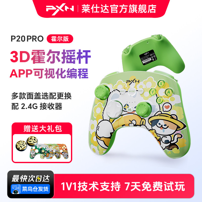 PXN莱仕达P20Pro游戏手柄可换面盖无线霍尔摇杆任天堂switch2双人成行pc电脑版steam蓝牙安卓苹果ios通用手机