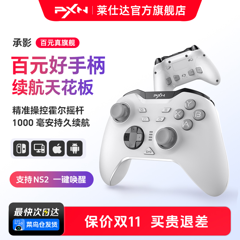 莱仕达承影游戏手柄PC电脑stream