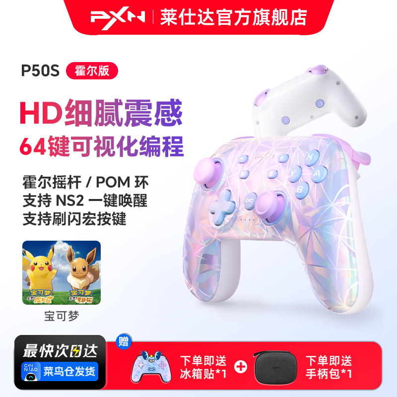 莱仕达P50S女生手柄唤醒switch2