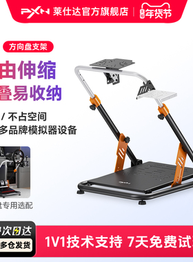莱仕达A11游戏方向盘可折叠支架赛车模拟器踏板挂挡杆固定适配V99魔爪R3/R5/R9罗技G25/G27/G29图马思特支架