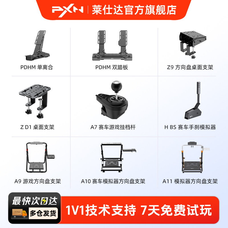 PXN莱仕达ZD1碳钢手刹桌面支架图片